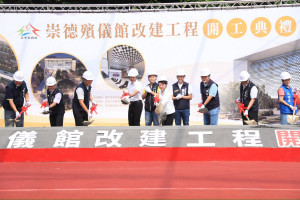 崇德殯儀館改建工程14日舉行開工動土儀式