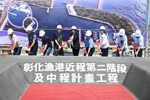 彰化漁港第二階段及中程工程動土。圖／彰化縣政府提供