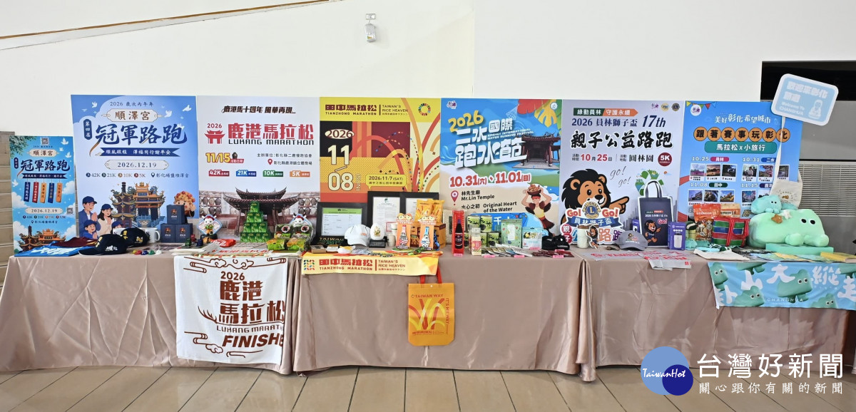 彰化馬拉松嘉年華登場,5場賽事預計吸引2.8萬人參與。圖/彰化縣政府提供
