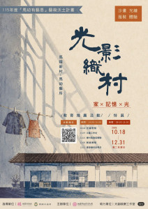 「光影織村」主題展 沙畫、換裝、光繪一次玩。