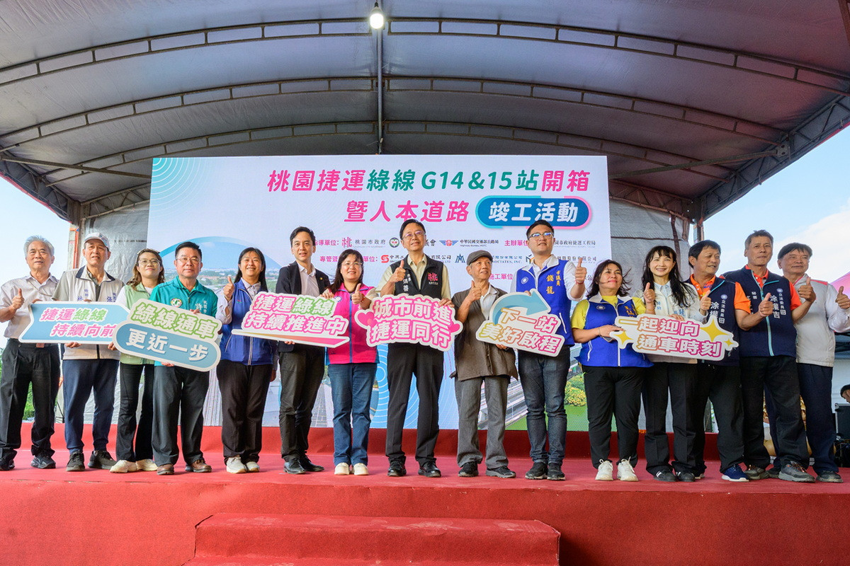 桃園捷運綠線G14、G15站開箱　張善政：完善沿線道路設施朝向年底通車目標邁進