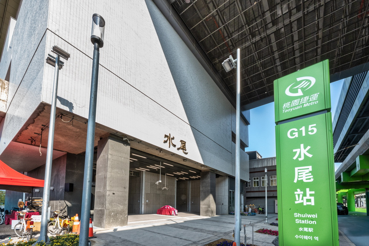 桃園捷運綠線G15水尾站外觀。