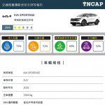 （圖／資料照片，圖源：翻攝自交通部台灣新車安全評等報告網站）
