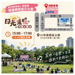 徐欣瑩競選總部將於17日正式成立。
