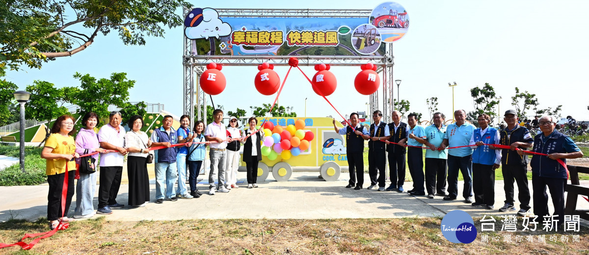 大城追風公園啟用,汽車主題遊具打造親子休憩新空間。圖/彰化縣政府提供