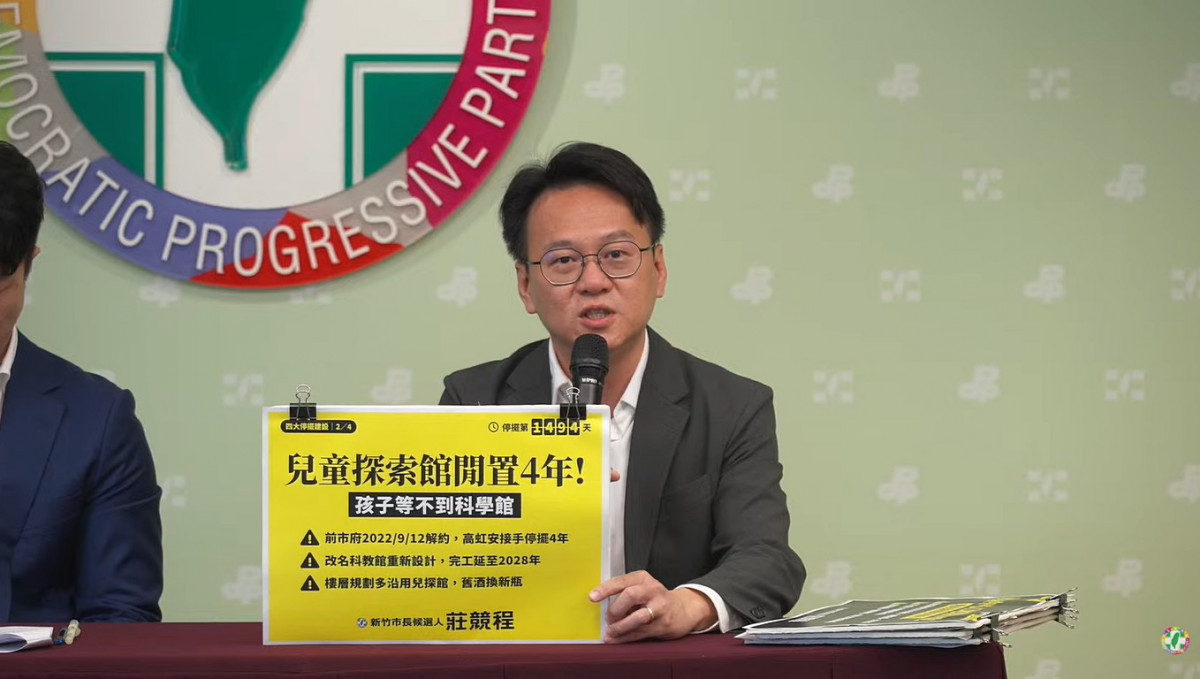 民主進步黨新竹市長候選人莊競程。（圖／翻攝自民主進步黨YouTube直播）