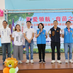 苗縣府攜手獅子會推公益探索之旅　賴香伶頒獎致謝