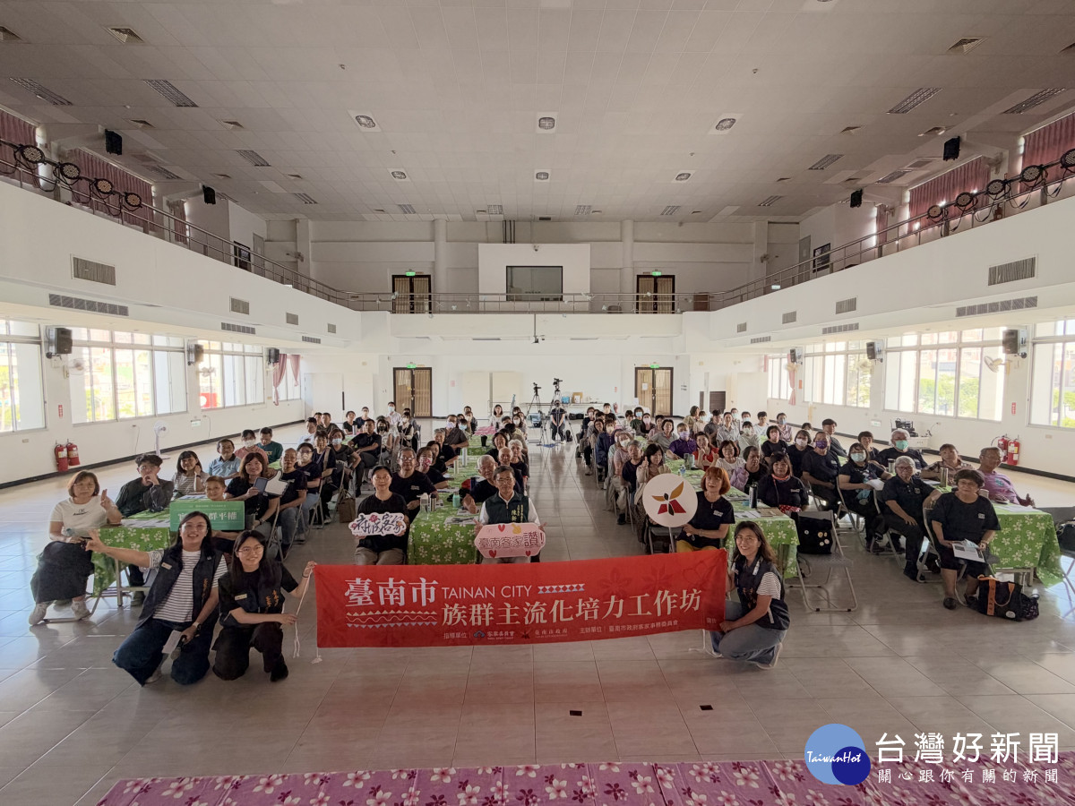 推動族群平等與文化共榮　南市客委會舉辦「臺南市族群主流化培力工作坊」