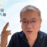 財團法人鄭秀英教育事務基金會10月14日提供20席全額贊助名額，支持會員參與樸石學堂舉辦的「好好呼吸，好好入睡」線上講座／陳致愷翻攝