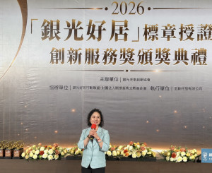 桃園市政府賴淑華副秘書長於2026銀光好居創新服務獎暨標章授證典禮致詞。