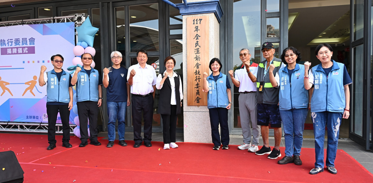 117年全運會在彰化，執行委員會揭牌啟動籌備。圖／彰化縣政府提供