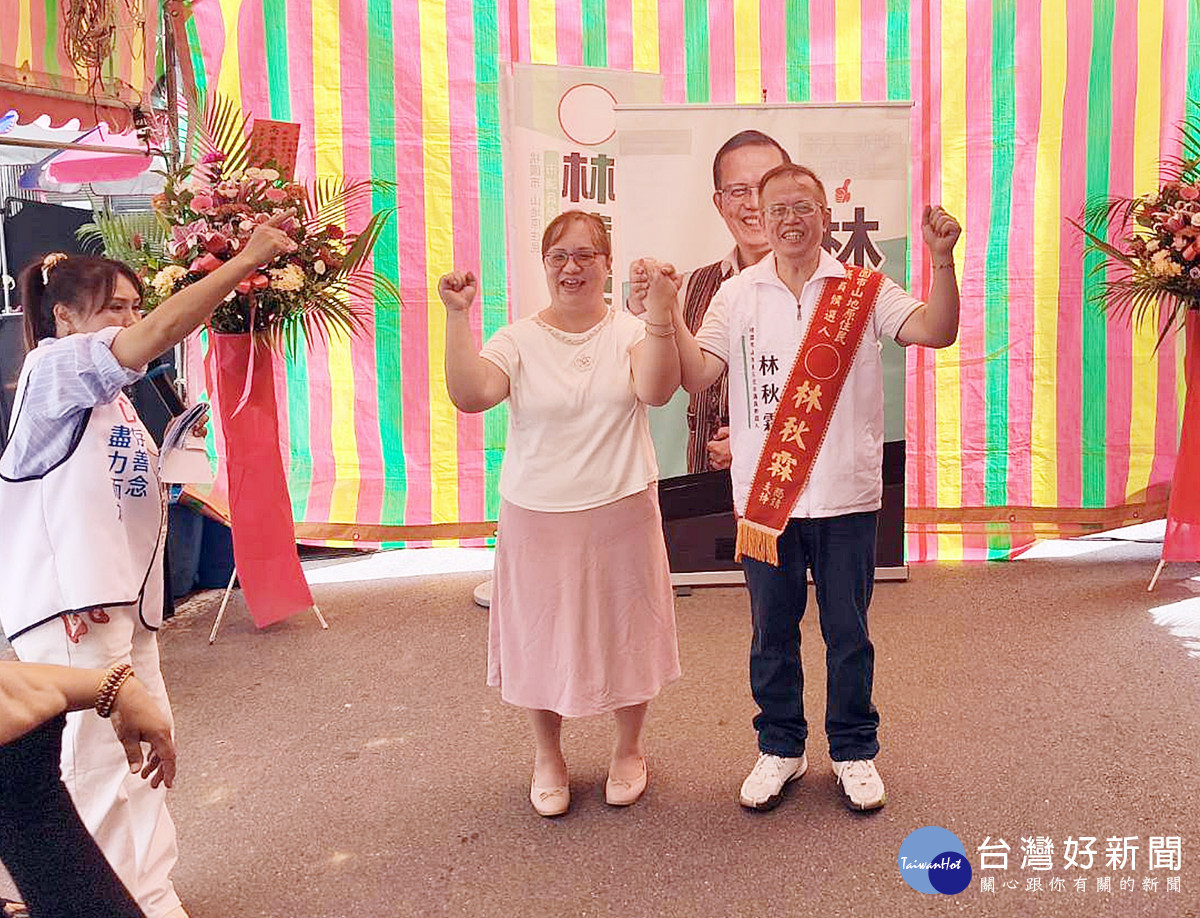 林秋霖與牽手共同感謝與會的貴賓