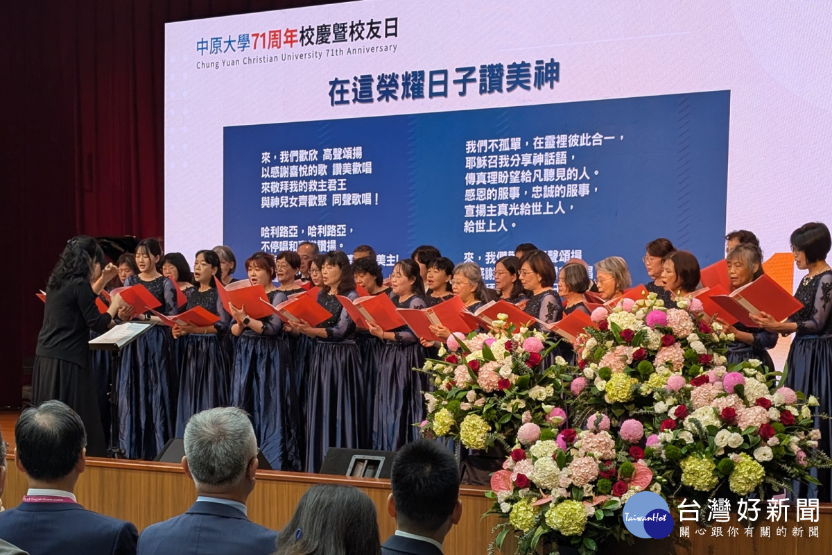 中原大學教職員詩班於71周年校慶典禮獻詩，以歌聲傳遞感恩與祝福。<br />
<br />
