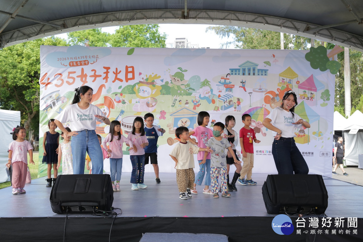 「435好秋日」市集音樂會　YOYO家族現身板橋435藝文特區