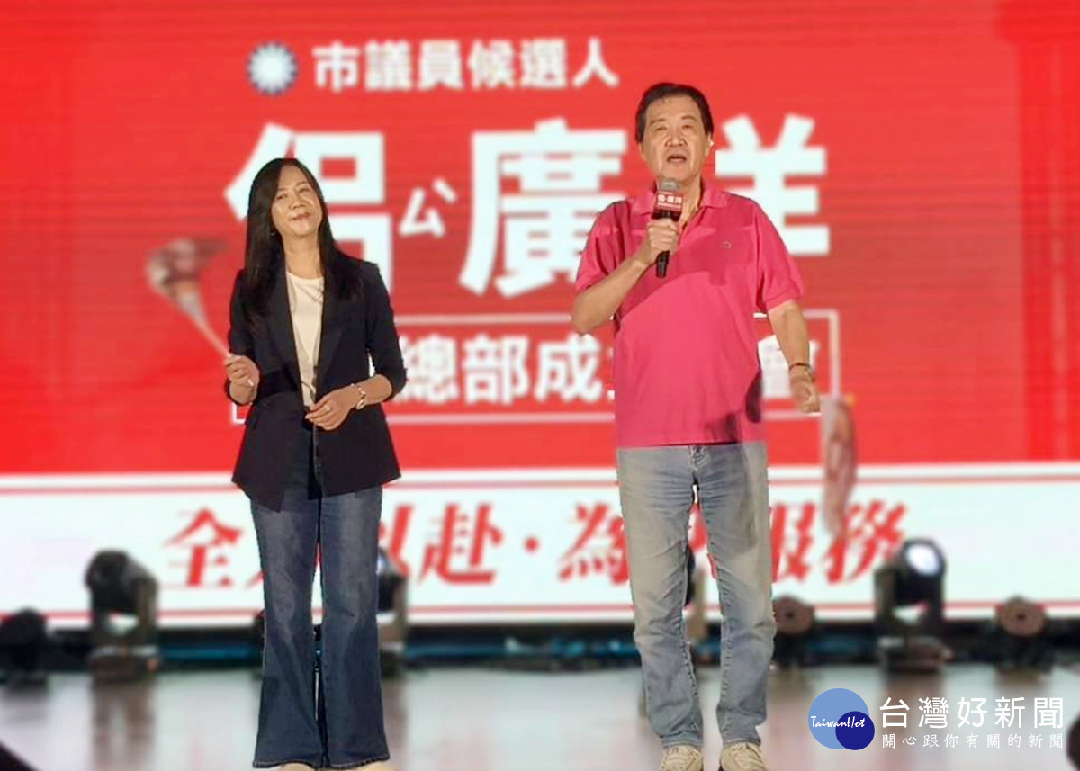 前立委費鴻泰應邀致詞勉勵佀廣洋為其加油打氣
