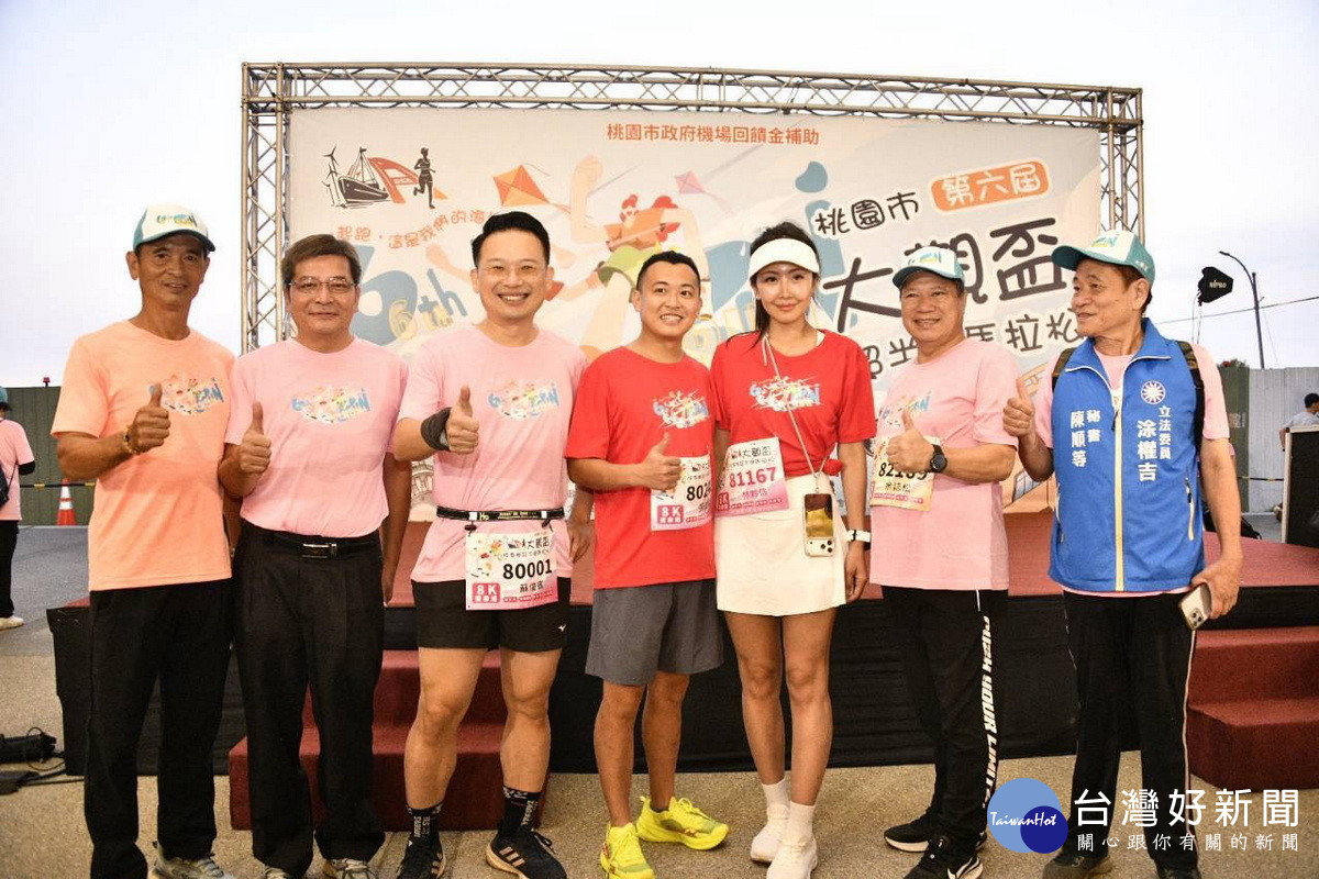 桃園市副市長蘇俊賓出席「桃園市第六屆大觀盃珍珠海岸超半程馬拉松活動」開幕合影。<br />