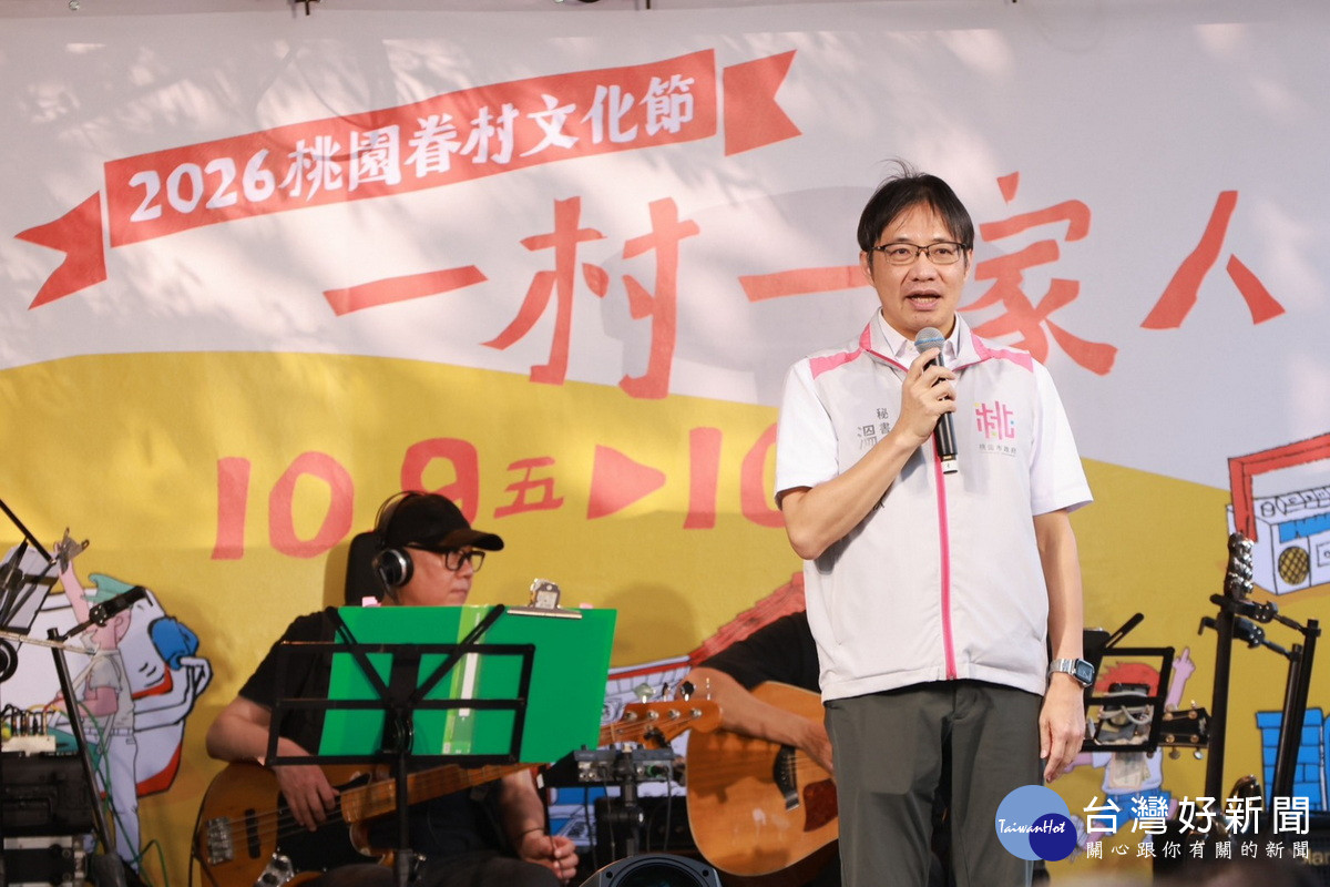 桃園市政府秘書長溫代欣於「2026桃園眷村文化節」民歌演唱會致詞。<br />