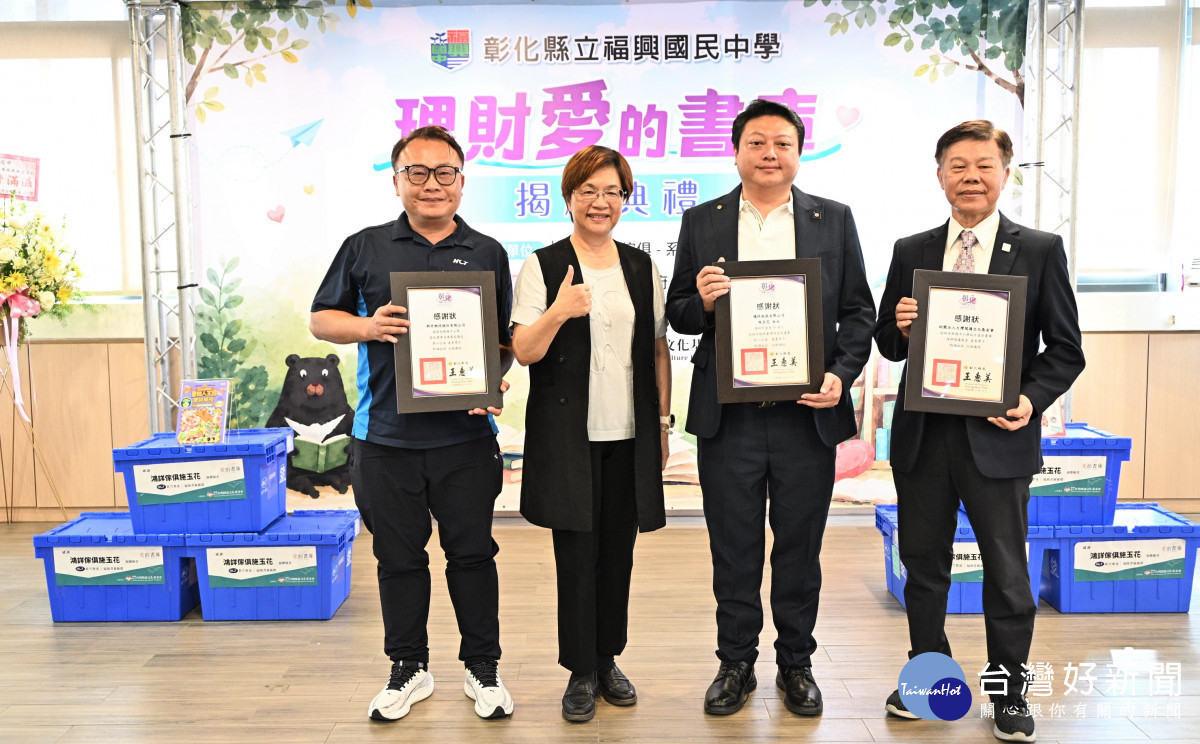 彰化福興國中啟用理財愛的書庫,1,500冊圖書推動理財教育,縣長王惠美致贈感謝狀。圖/彰化縣政府提供