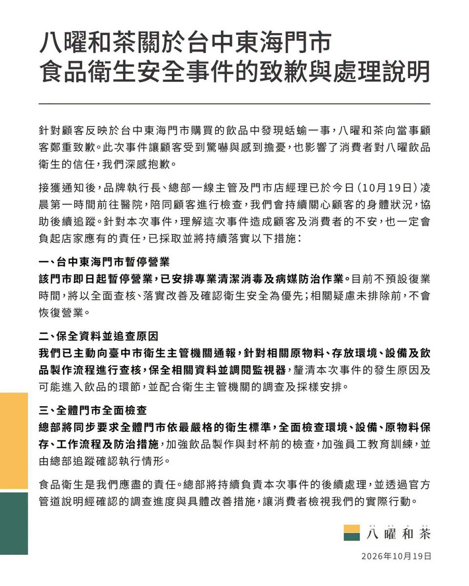 八曜和茶今天發布聲明。(圖/翻攝八曜和茶臉書)
