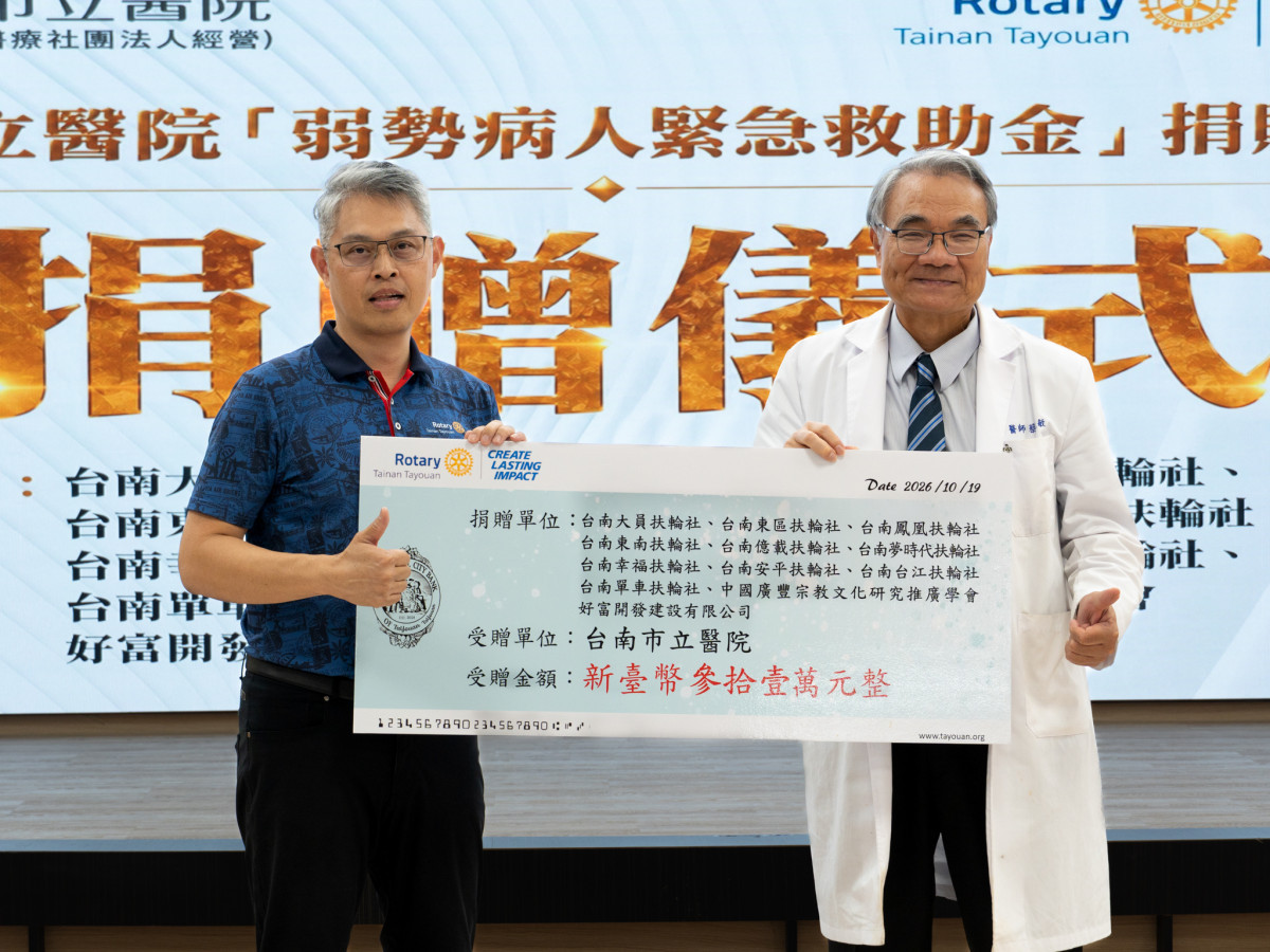 3年愛心不間斷　大員扶輪社攜手各界捐台南市立醫院31萬助弱勢就醫