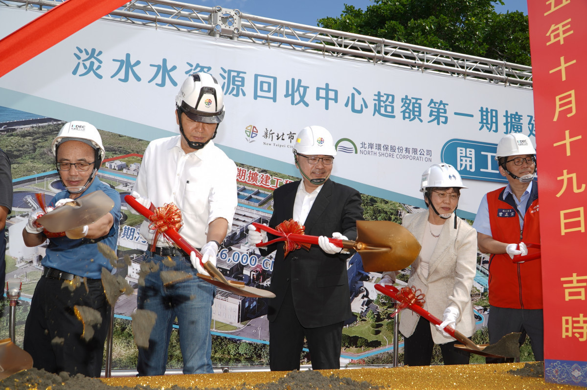 淡水水資源回收中心擴建動工　侯友宜：每日處理量將達7萬噸