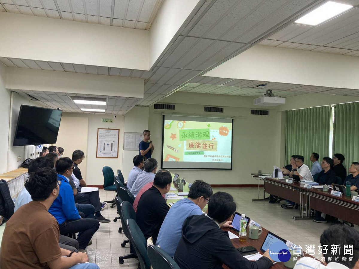 新北環保局攜手廠區營運商　深化廉潔誠信共創綠色治理