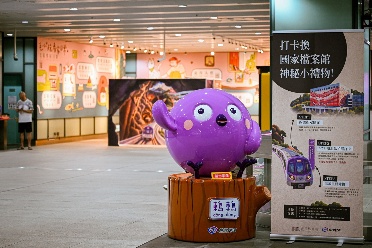 桃捷公司與國家檔案館攜手於機場捷運A21環北站推出「下一站，檔案館，與你相遇」行動展。