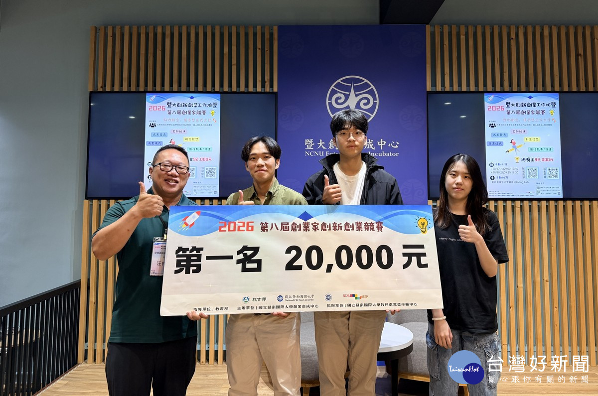 圖說：第八屆暨大創業家創新創業競賽得獎團隊接受表揚，第一名團隊受獎合影。（暨大提供）