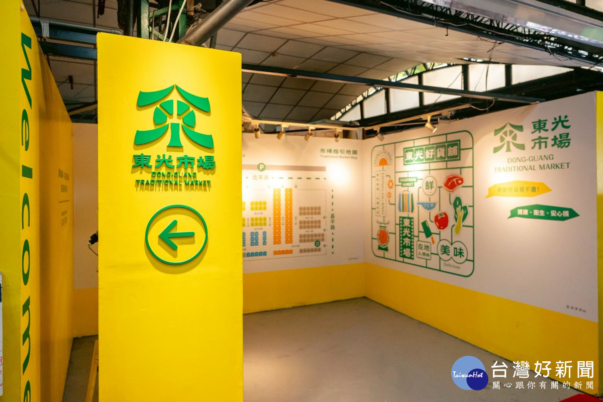 東光市場美學改造