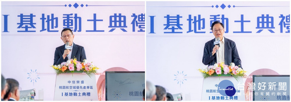 桃園市長張善政致詞;中信榮盛公司董事長王卓鈞致詞。