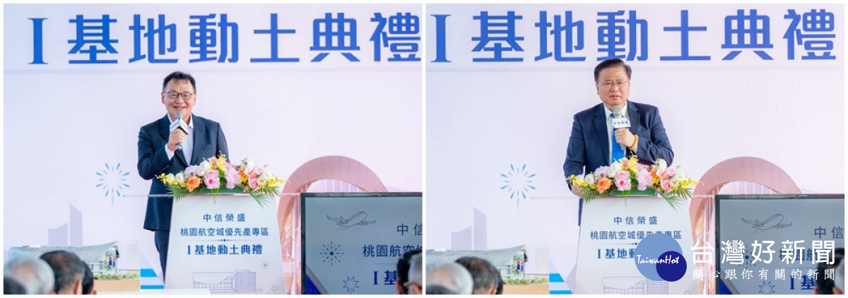 台灣人壽保險公司董事長許舒博致詞;長榮國際儲運公司董事長邱顯育致詞。
