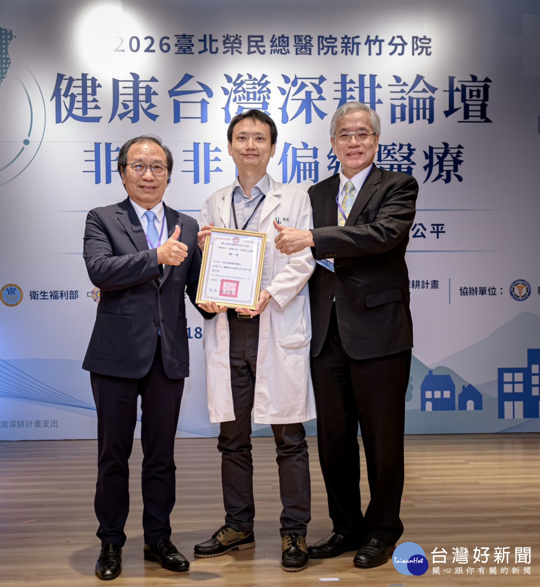 左-陳志鴻教授(總統府健康台灣推動委員會副召集人)、中-蔡志奇主任醫師。