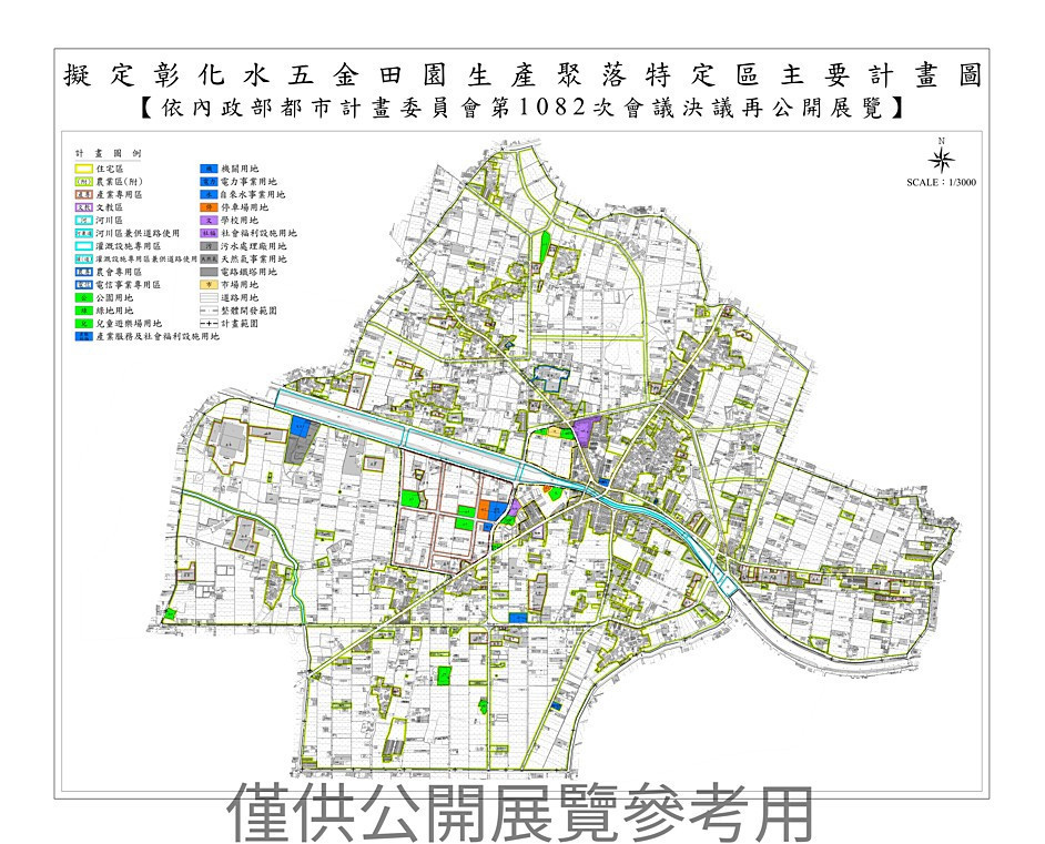 促進產業轉型　內政部都委會審議通過「彰化水五金田園生產聚落特定區」