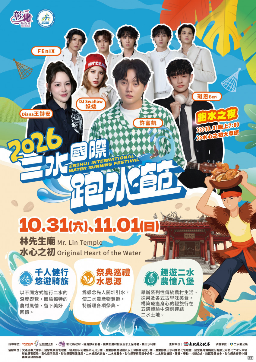 二水跑水節10/31登場,健行結合傳統祭典傳承水圳文化。圖/彰化縣政府提供
