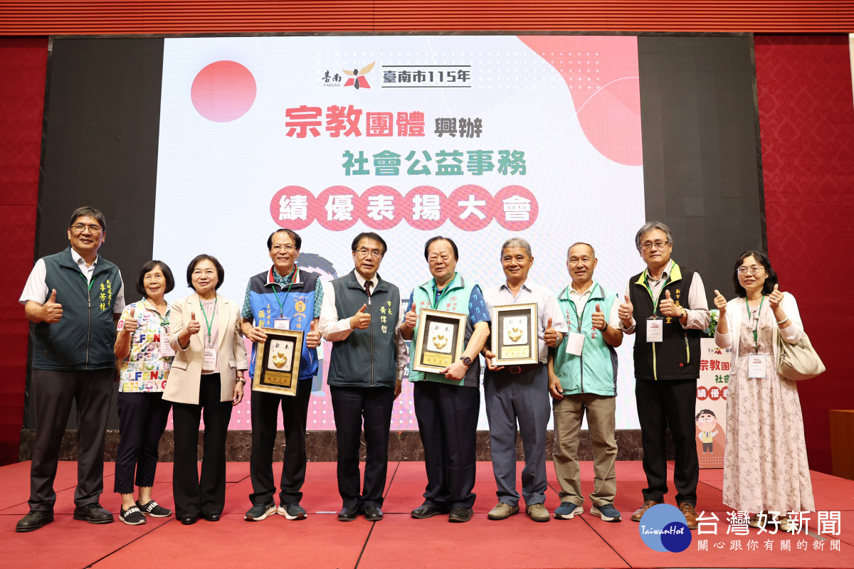 南市府表揚103家績優宗教團體　肯定慈善公益關懷弱勢
