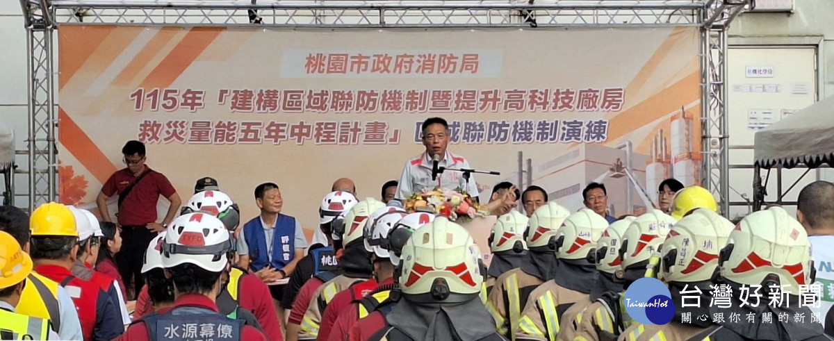 桃園消防強化高科技廠房救災韌性　跨機關聯防實兵演練驗證複合型災害應變能力