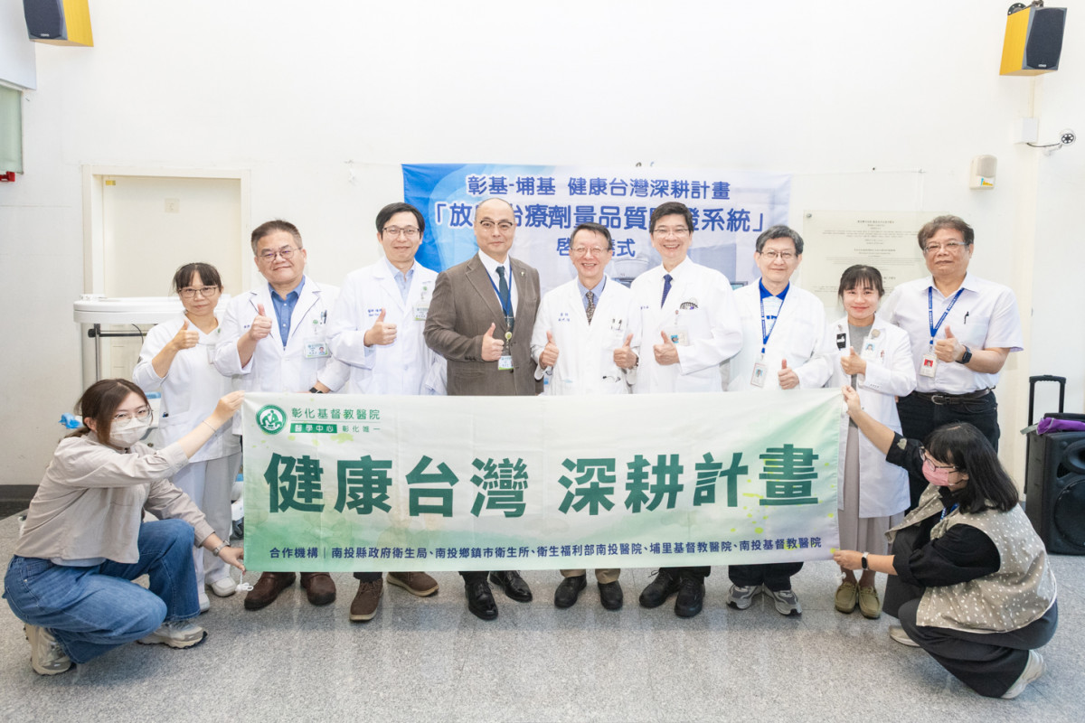 彰基攜手埔基提升偏鄉癌症照護　放療量能成長38%
