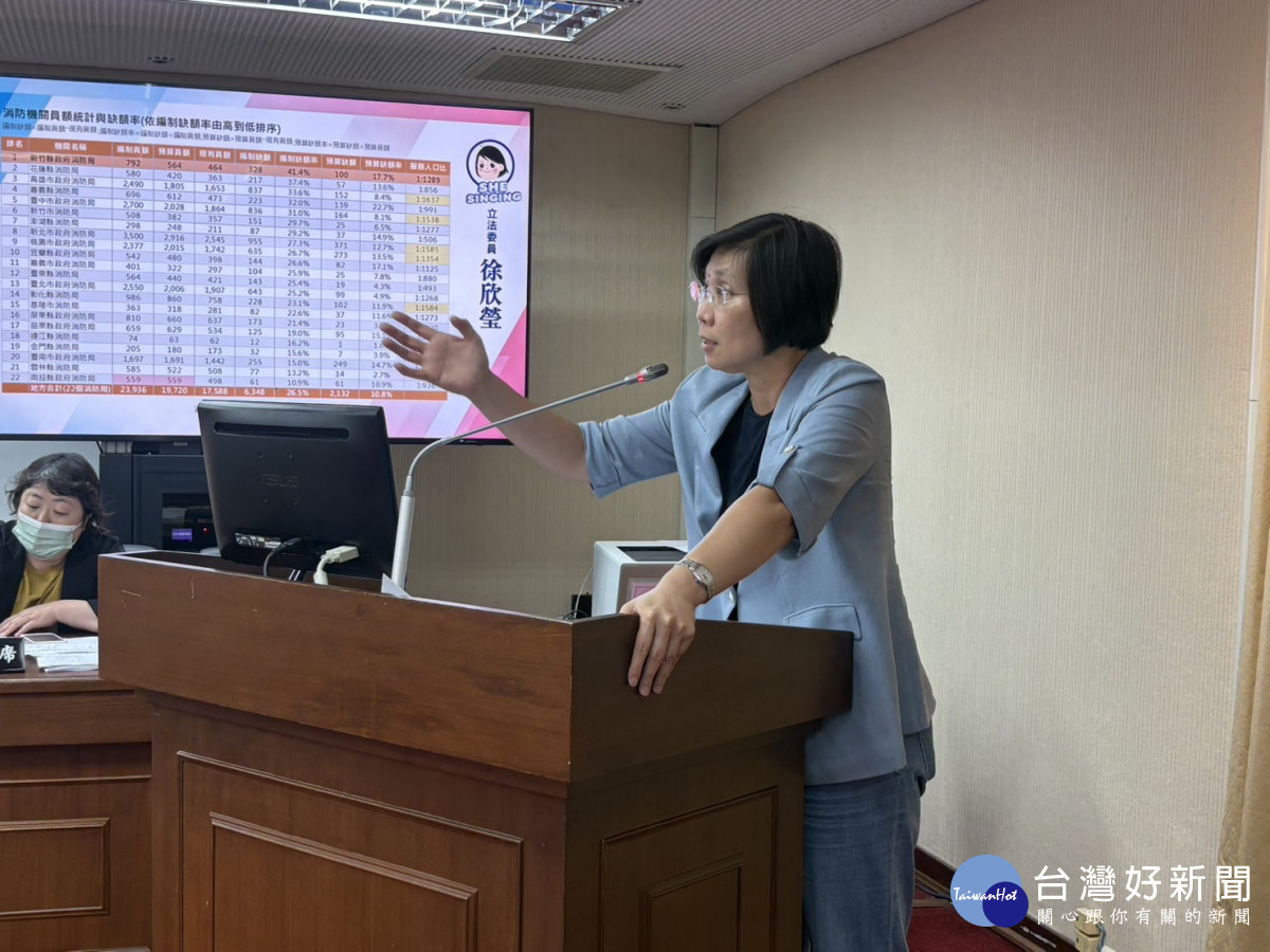 消防安全不能落後　徐欣瑩要求內政部提人力裝備補實五年計畫
