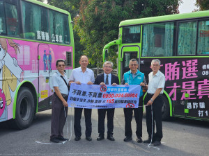 嘉義地檢署結合嘉義縣政府政風處及公共汽車管理處，推出反詐騙、反賄選主題車體廣告／嘉義地檢署提供