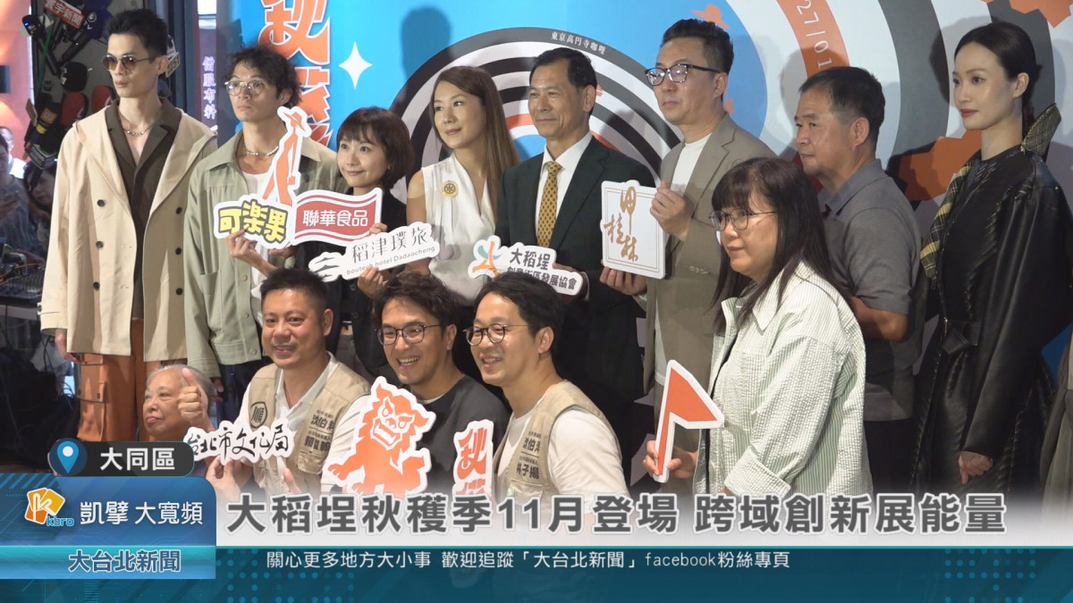 大稻埕秋穫季11月登場　跨域創新展能量