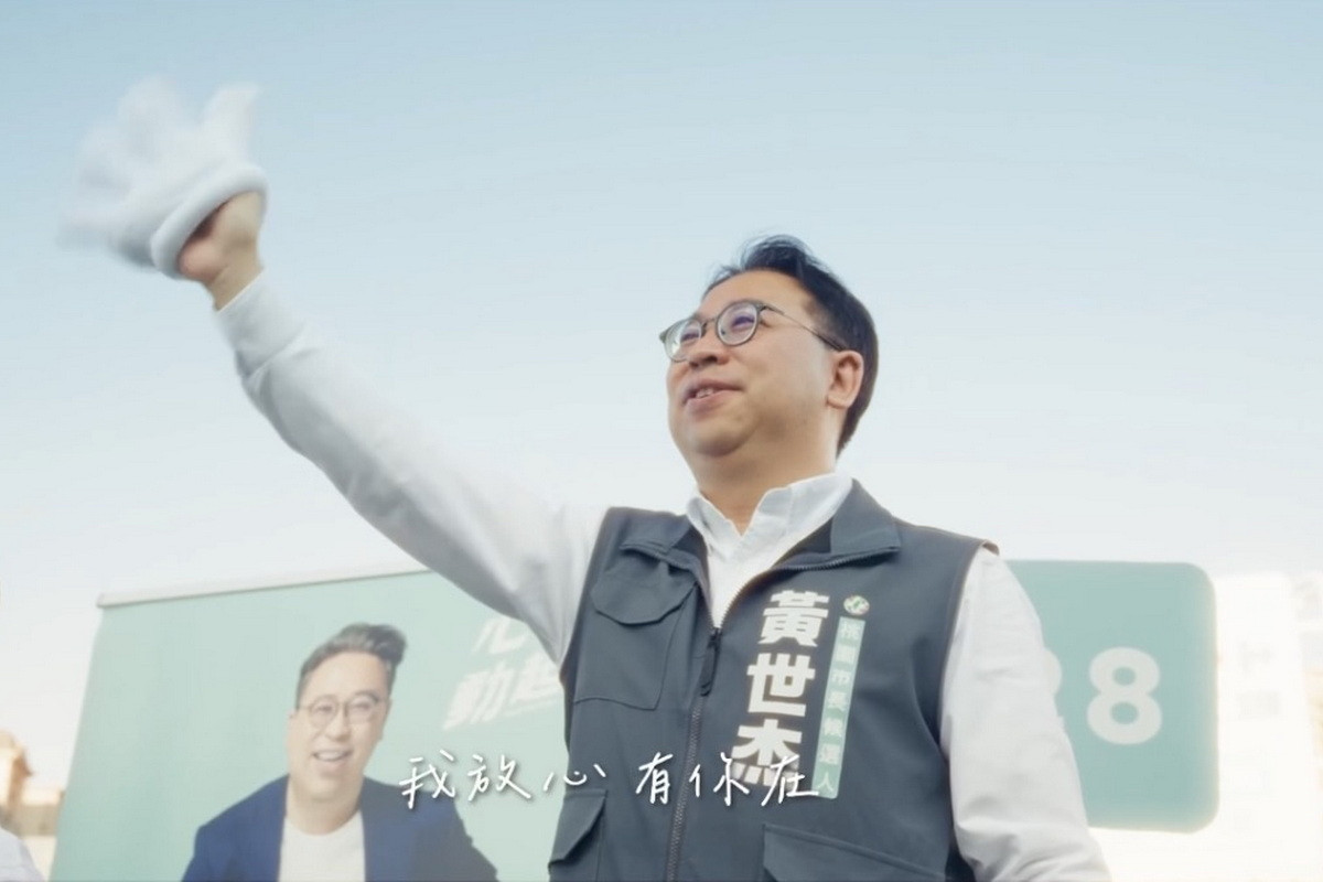 民進黨桃園市長候選人黃世杰競選歌曲〈心桃園 動起來〉MV正式上線。