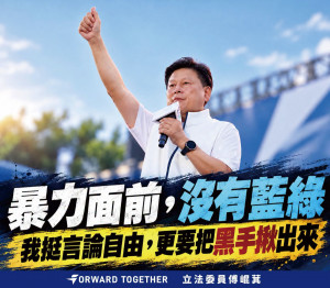 （圖／翻攝自傅崐萁Facebook）