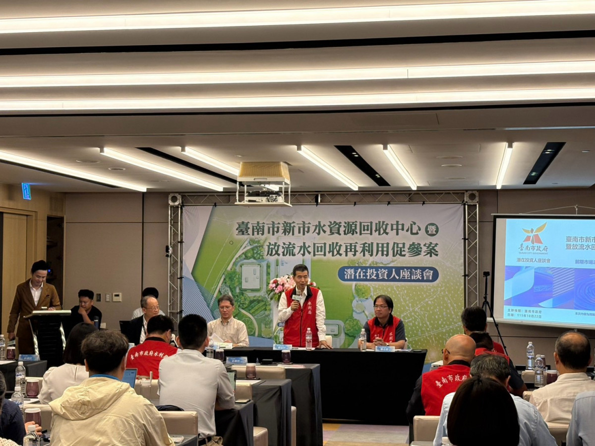 臺南新市再生水促參案啟動招商前交流　預計116年上半年正式招商