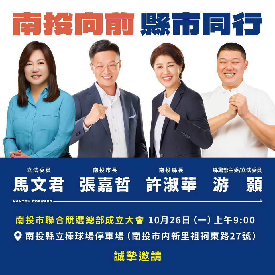 薔琵颱風來襲南投縣10/23停班停課　候選人號次抽籤延至10/27