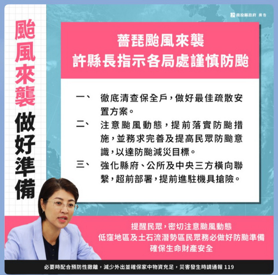 許縣長指示做好防颱準備。（縣府提供）