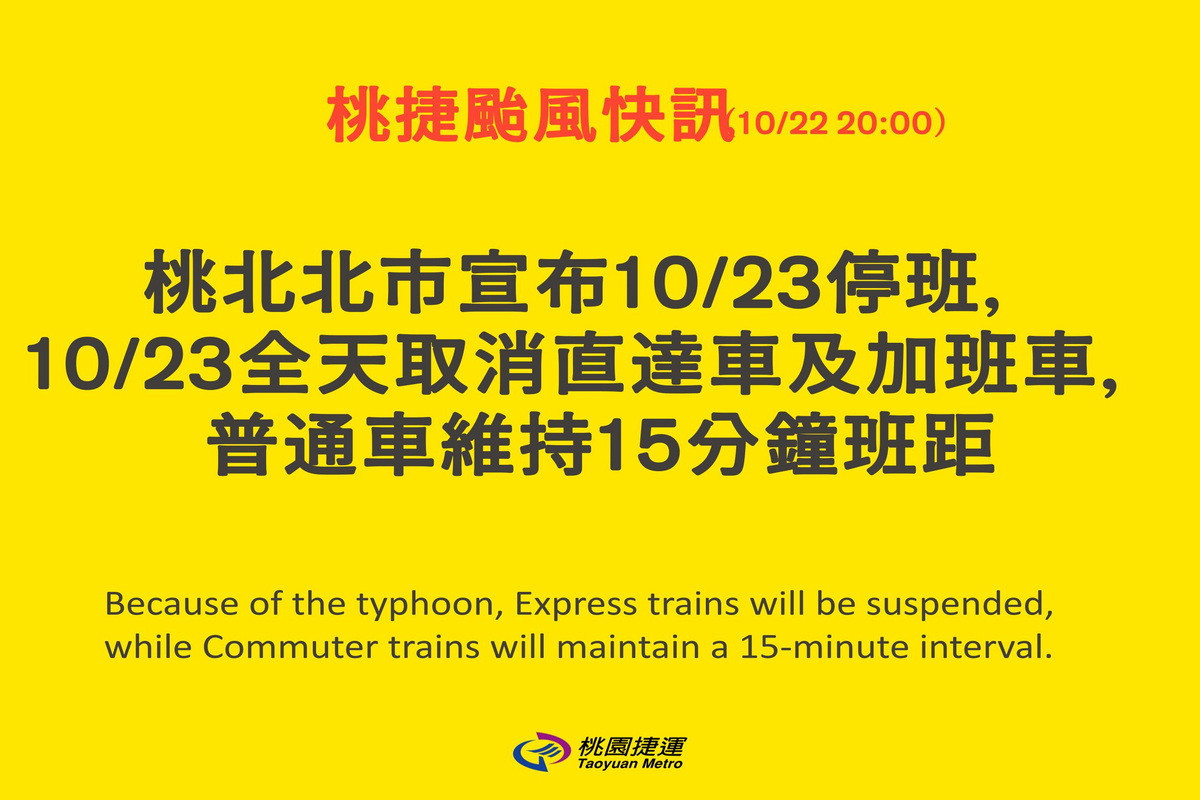 因應薔琵颱風來襲　桃捷公布10/23營運模式
