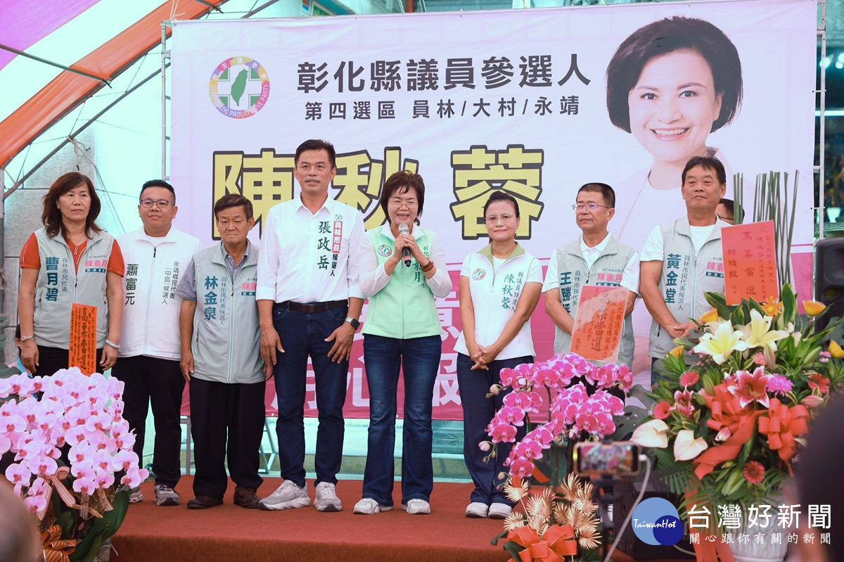 不畏颱風來襲　陳秋蓉成立競選彰縣議員總部　近千名熱情鄉親到場支持