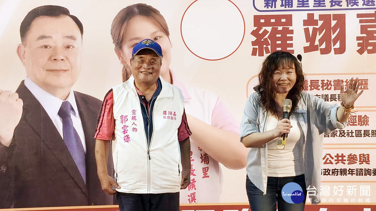 新埔里里長候選人羅翊嘉的阿公郭雲輝及媽媽都上台助講
