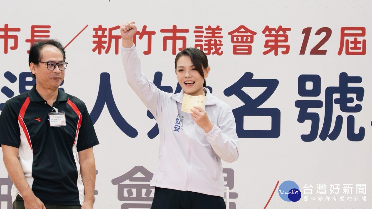 高虹安抽中1號　高喊「一棒最強棒，新竹GO Home Run」