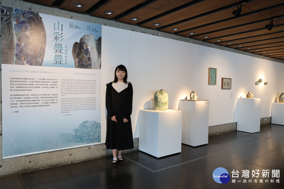 「山彩疊疊－唐榕個展」　陶博館B1陶藝長廊展出